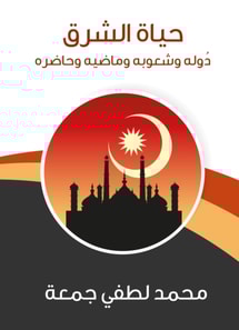 East Life: Declaration, Peoples, Past and Present