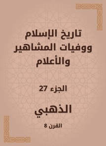 History of Islam and the deaths of celebrities and flags