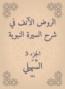 Al -Rawd is now explaining the Prophet's biography