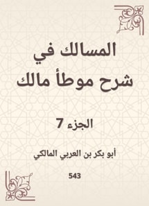 The tract in explaining the owner of Malik