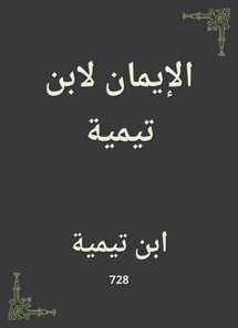 Faith by Ibn Taymiyyah