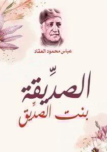 The friend is the friend's daughter