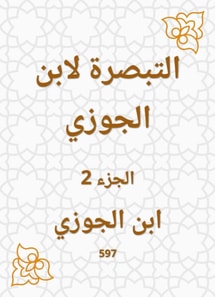 Insight by Ibn Al -Jawzi