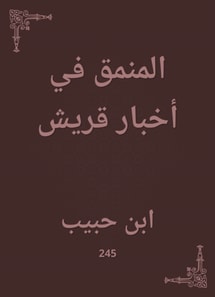 Pluk in Quraysh news