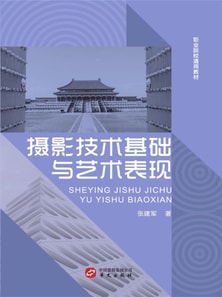 摄影技术基础与艺术表现