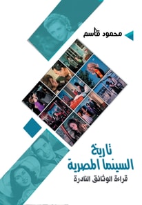 History of Egyptian Cinema