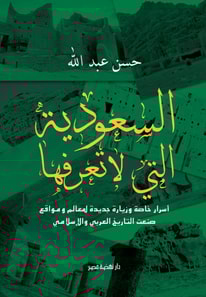 Saudi Arabia that you do not know