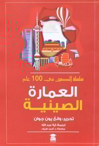 Chinese architecture