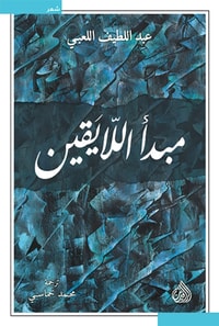 Uncertainty principle