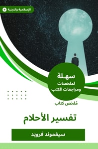 Summary of the Dream Interpretation Book