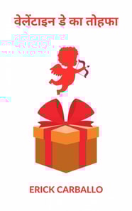 वेलेंटाइन डे का तोहफा