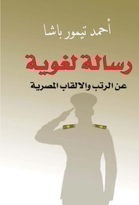 A linguistic message about Egyptian ranks and titles