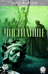 The Divine Comedy. Purgatory