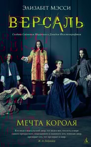 VERSAILLES Le rêve d'un roi