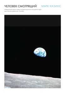 THE STORY OF LOOKING