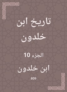 History of Ibn Khaldun