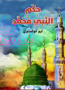 The ruling of the Prophet Muhammad