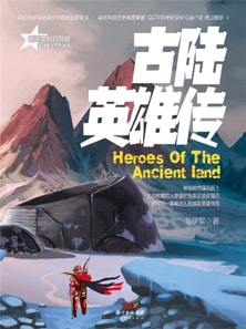 星魂勇士：古陆英雄传