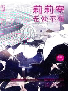 莉莉安无处不在