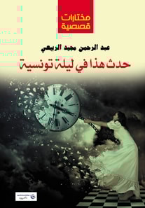 This Happened on a Tunisian Night (Short Stories)