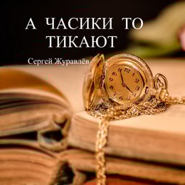 AND THE CLOCK IS TICKING.