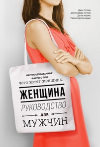 The Man's Guide to Women