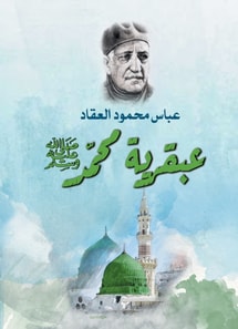 The genius of Muhammad