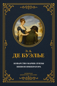 Insidiousness of Marie-Louise