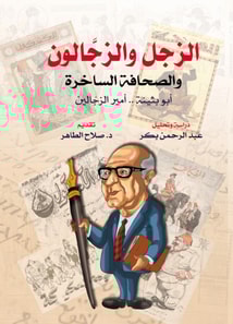 Al-Zajal and Al-Zajal poets