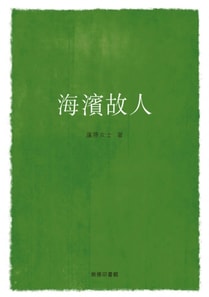 Old friend in the seaside