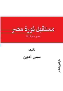 The future of Egypt's revolution