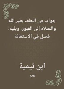 An answer in the oath other than God and praying to the graves|followed by: a chapter on distress