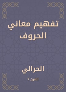 Understanding the meanings of letters