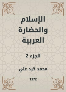 Islam and Arab civilization