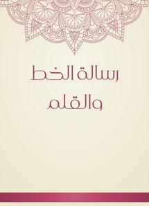 Line and pen message