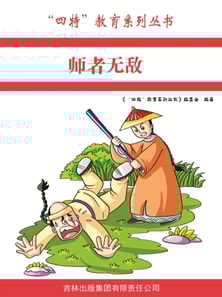 师者无敌
