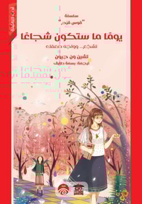 One day you will be brave