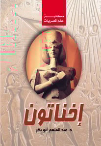 Akhenaten