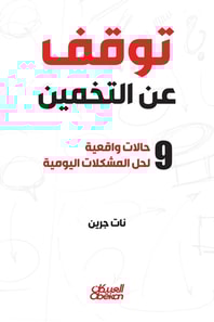 Stop guessing - 9 realistic cases to solve daily problems