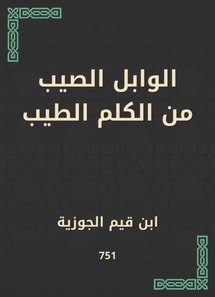 The calamity of the good word