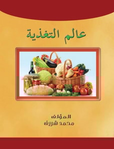 The world of nutrition