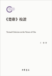 Revision on The Songs of Chu