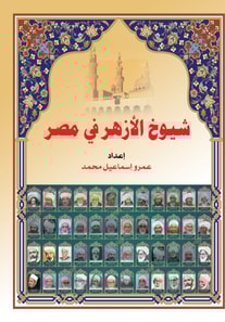 Sheikhs of Al-Azhar in Egypt