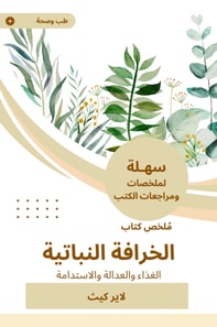 Summary of the Botanical Myth Book