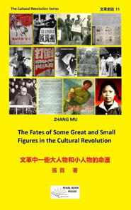 Fates of Some Great and Small Figures in the Cultural Revolution , ???????????????