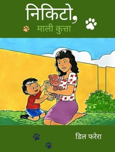 निकिटो, माली कुत्ता