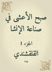 Al -Ashi in the inches industry