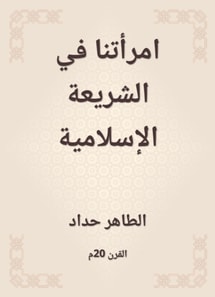 Our wife in Islamic law