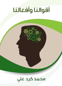 Our sayings and deeds