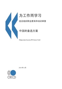 OECD Reviews of Vocational Education and Training: A Learning for Jobs Review of China 2010 (Chinese version)